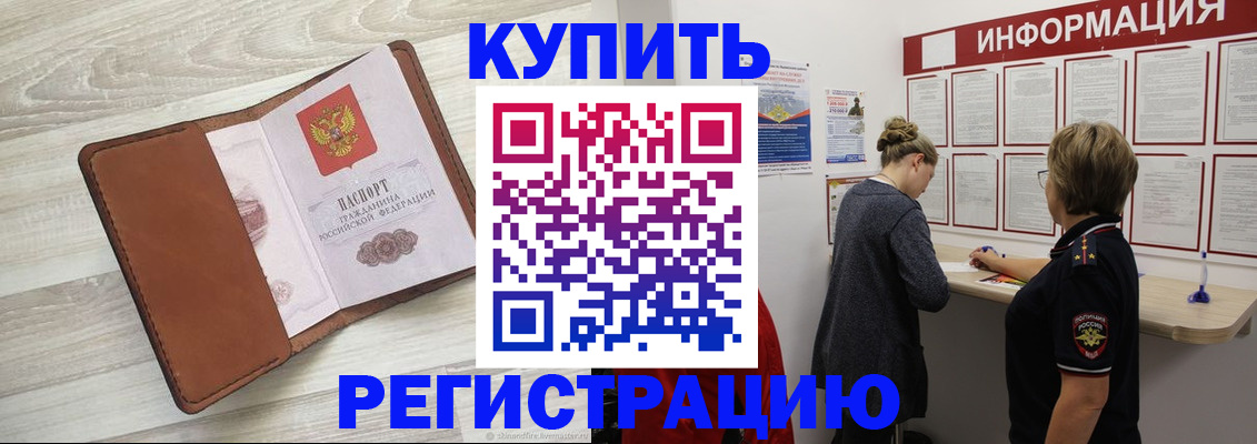 прописка регистрация в Кумертау