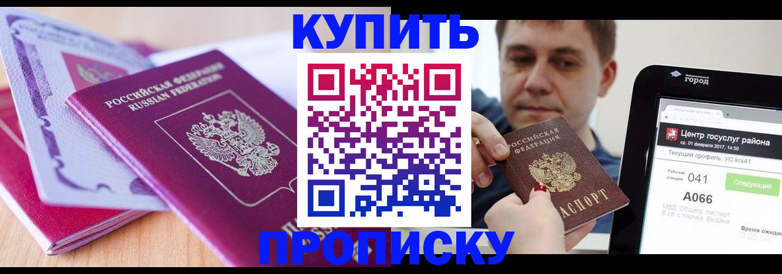 прописка для работы в Кумертау