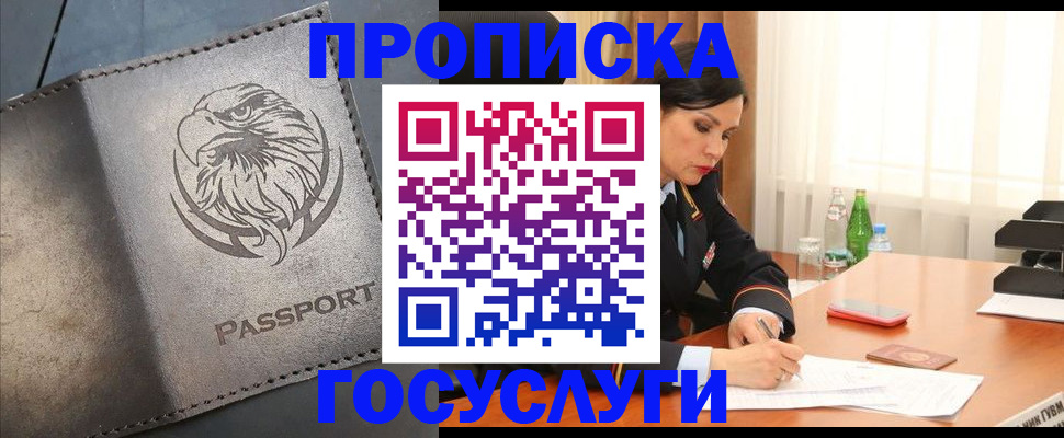 временная регистрация недорого в Кумертау