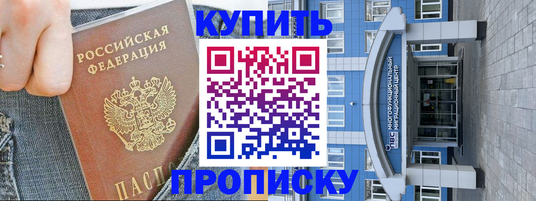 прописка ребенка в Кумертау