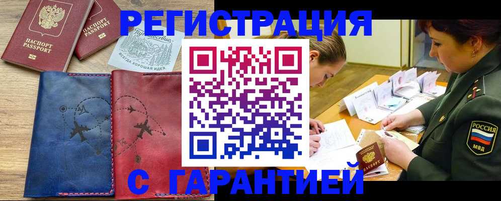 прописка паспорт в Кумертау